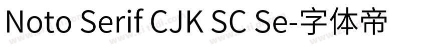 Noto Serif CJK SC Se字体转换